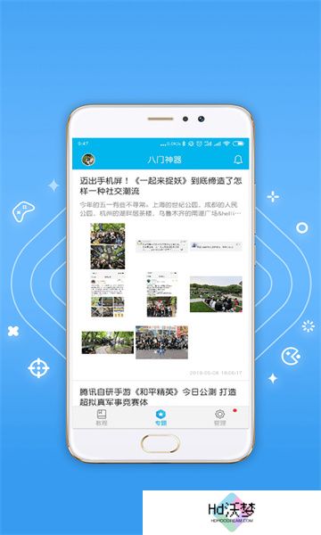 八门助手