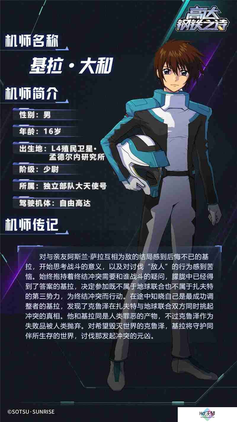 高达钢铁之诗自由高达机体介绍一览