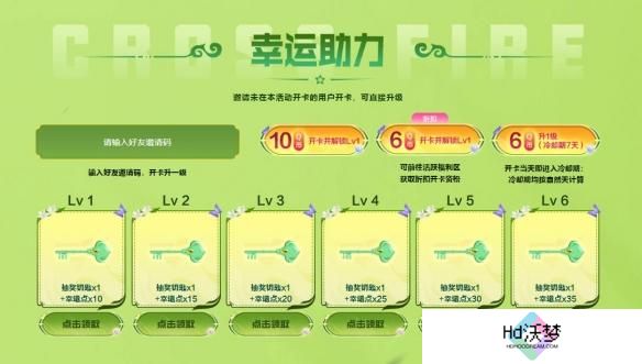 穿越火线2025春季幸运助力好友邀请码大全