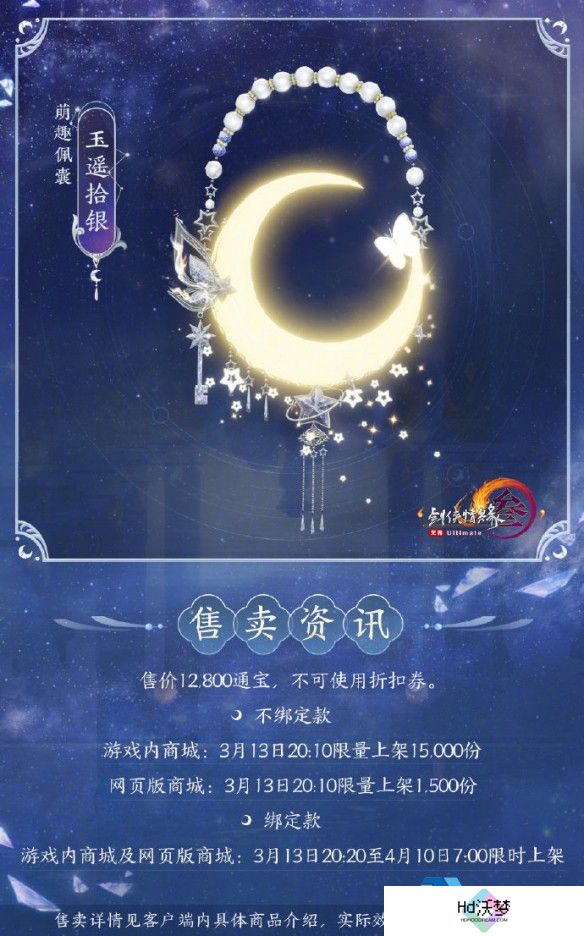 《剑网3》春日焕新颜捏脸半价活动介绍