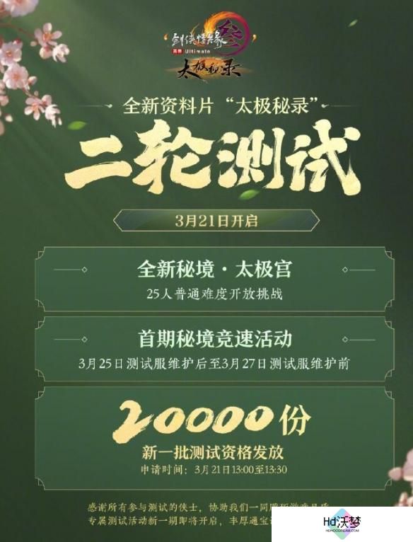 剑网3太极秘录二轮测试开始时间介绍 剑网3太极秘录二轮测试开始时间介绍