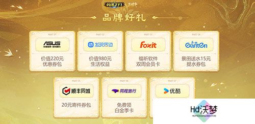《英魂之刃口袋版》八周年庆，7大品牌限时福利快快领取