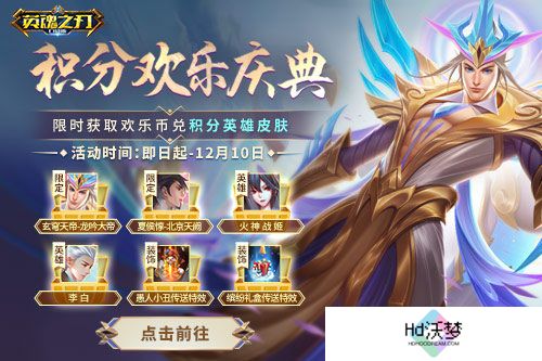 《英魂之刃口袋版》八周年好礼送不停，新英雄、新皮肤免费获得
