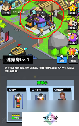 新星足球世界体力消耗途径
