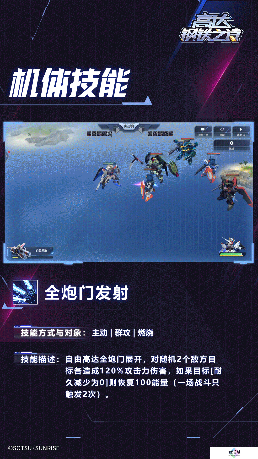 高达钢铁之诗自由高达机体介绍一览