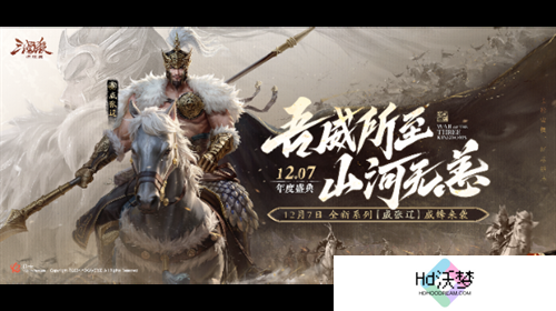 《三国杀：一将成名》2024年度盛典倒计时！12月7日双倍返利限时开启！