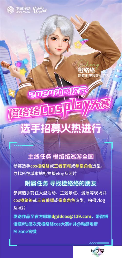 燃烧电竞之魂 2024动感地带·5G校园先锋赛吉林赛区线上复活赛结束