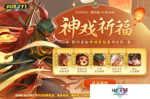 《英魂之刃口袋版》八周年庆预约活动开启，福利抢先看！