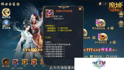 经典时装返场别错过！魔域口袋版庄雅风华自选回归