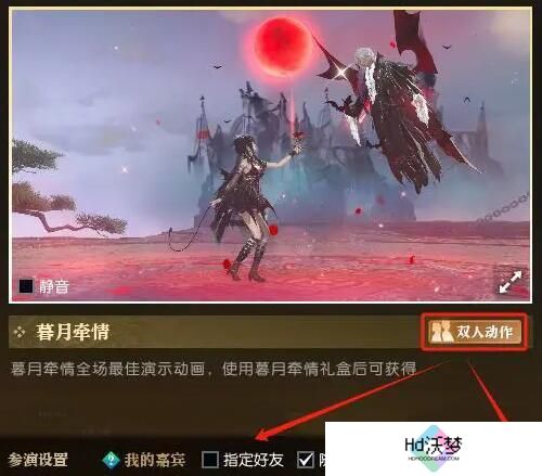 逆水寒战场MVP结算设置方法