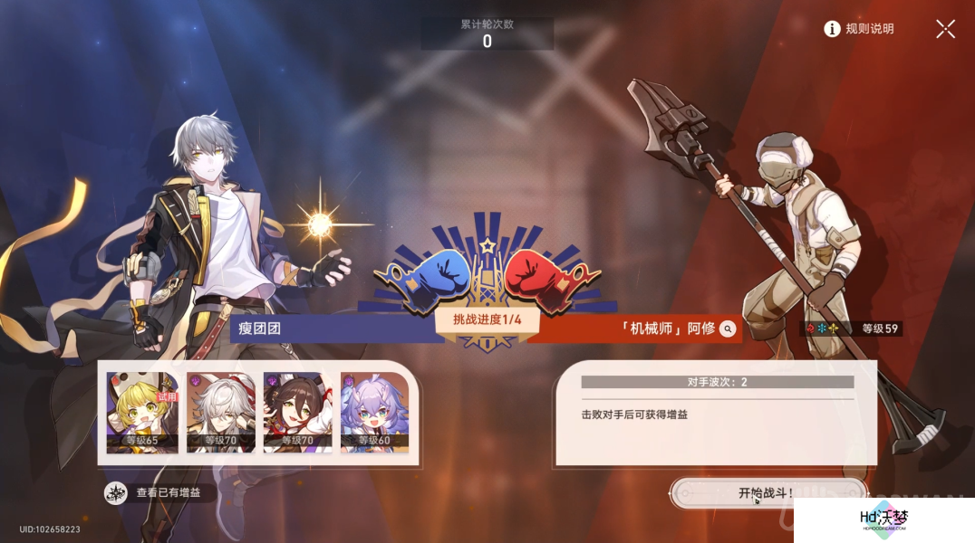 崩坏星穹铁道磐岩镇超级联赛轻量级比赛怎么过-磐岩镇超级联赛第二天攻略