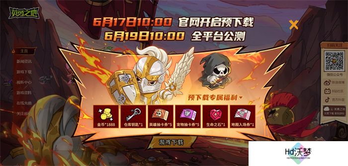国服预约突破300W 《英勇之地》端游预下载开启