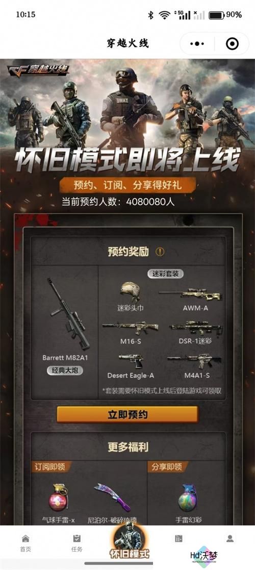 穿越火线怀旧模式预约小程序进入方法 穿越火线怀旧模式预约小程序进入方法