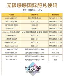 无限暖暖3月最新兑换码大全汇总-无限暖暖3月兑换码有哪些可用