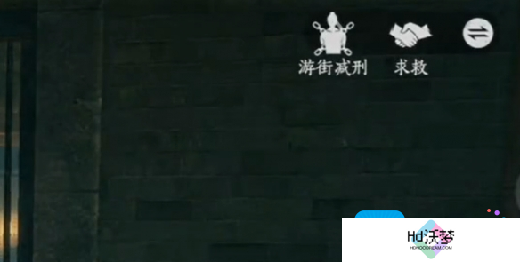 燕云十六声游街减刑怎么触发 燕云十六声游街减刑怎么触发