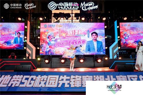 最强战力，燃爆江城！ 2024年动感地带5G校园先锋赛湖北赛区总决赛**落幕！