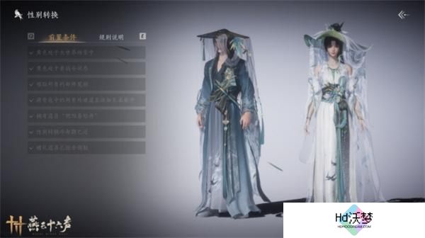 燕云十六声性别转换操作方法 燕云十六声性别转换操作方法