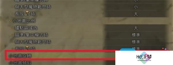 怪物猎人荒野小地图旋转如何关闭