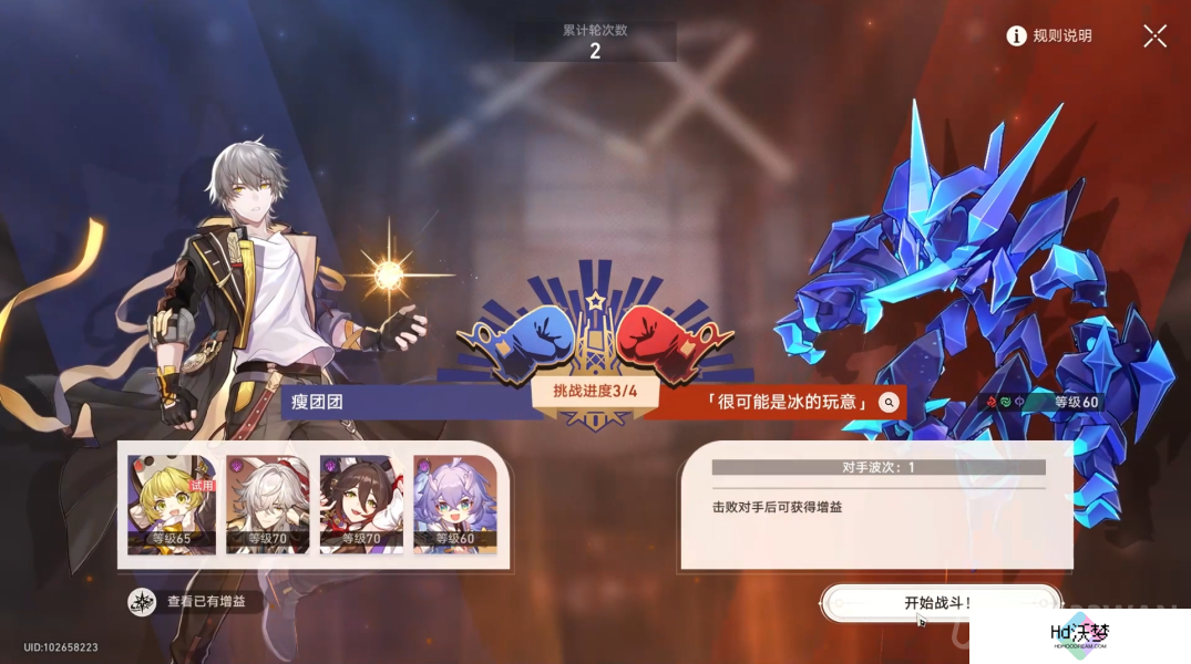 崩坏星穹铁道磐岩镇超级联赛轻量级比赛怎么过-磐岩镇超级联赛第二天攻略