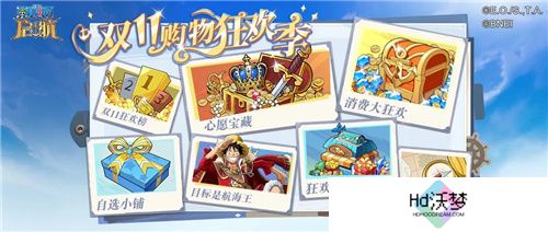 《航海王启航》和之国·大妈降临！双十一盛典活动享不停