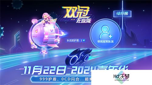 《球球大作战》2024嘉年华定档11月22日，年终三大福利即将揭晓！
