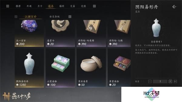 燕云十六声性别转换操作方法 燕云十六声性别转换操作方法