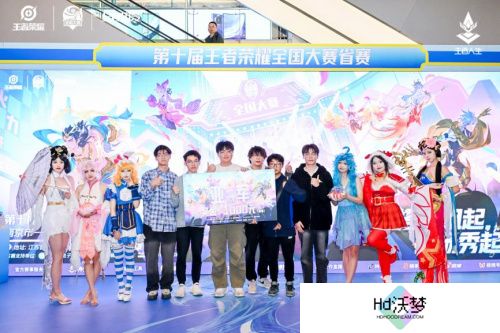 第十届王者荣耀全国大赛江苏省赛南京新城市广场**落幕