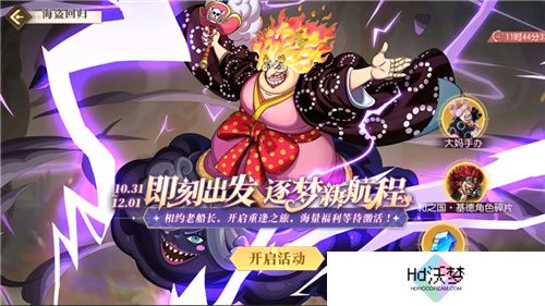 《航海王启航》和之国·大妈降临！双十一盛典活动享不停