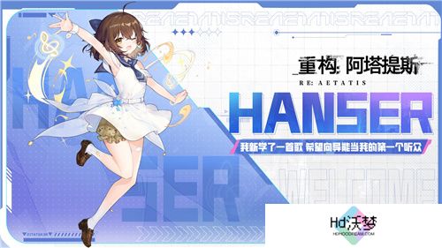 《重构：阿塔提斯》夜莺测试今日正式开启，携手Hanser开启重磅联动！