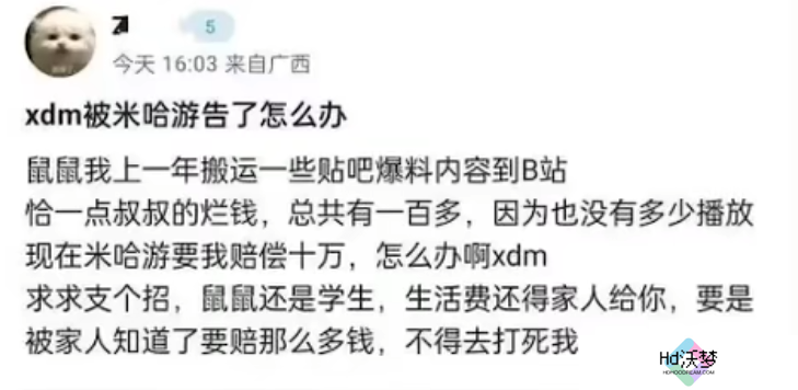 全国首例，泄露原神未公开内容，被判赔偿米哈游十万