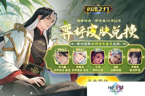 《英魂之刃口袋版》八周年庆预约活动开启，福利抢先看！