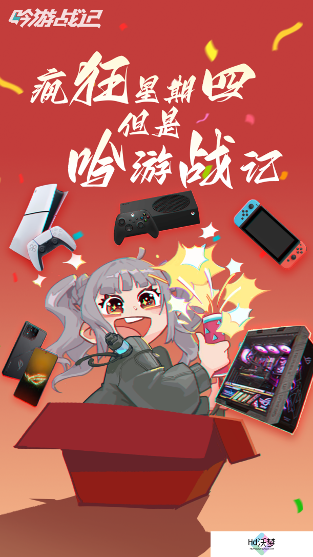 包含4090整机的游戏设备抽奖，《吟游战记》疯狂星期四整了一波大惊喜！