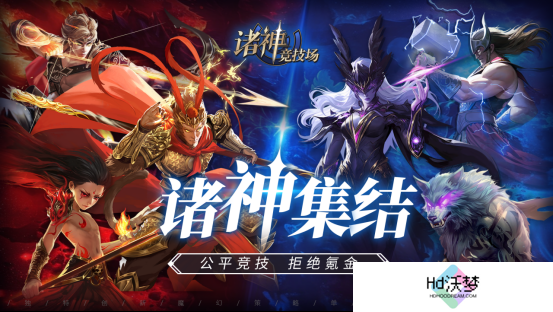 《诸神竞技场：神灵杀》——三国杀竞品，重磅来袭？