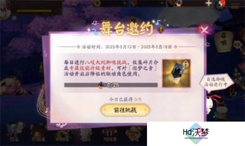 阴阳师舞台邀约活动怎么玩