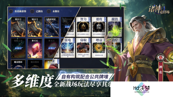 《诸神竞技场：神灵杀》——三国杀竞品，重磅来袭？