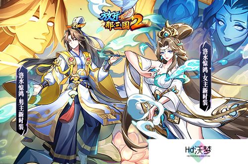 《放开那三国2》典藏武将携新神兽重磅亮相