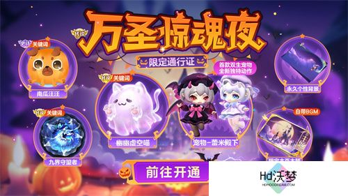 《球球大作战》幽灵自由玩法登场！上线免费送万圣月亮猫皮肤