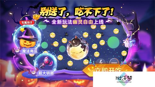 《球球大作战》幽灵自由玩法登场！上线免费送万圣月亮猫皮肤