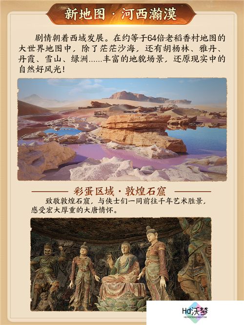130级征程开启！ 《剑网3》年度资料片“丝路风语”公测上线