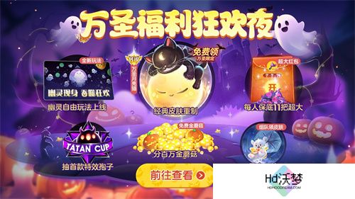 《球球大作战》幽灵自由玩法登场！上线免费送万圣月亮猫皮肤