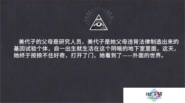 你已经猜到结局了吗1-4绝对不能开的门攻略