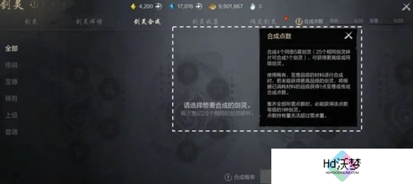 剑灵2剑灵怎么合成与收集 剑灵合成与收集方法
