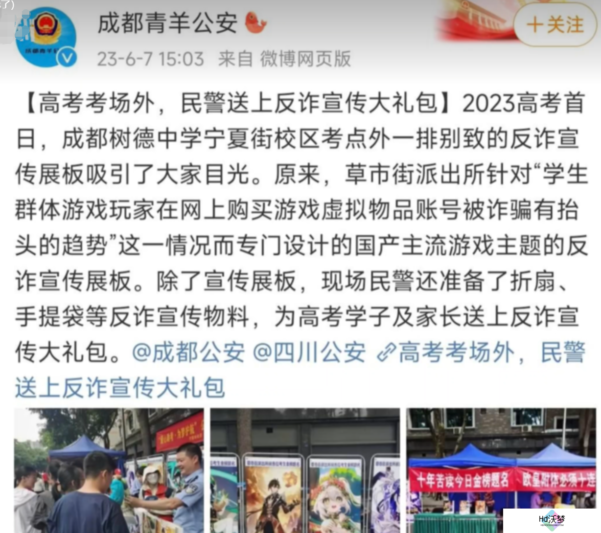 一年一度的高考路上，原神又在赶考学子中亮了