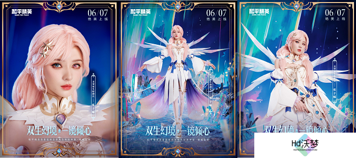 张予曦倾情出演，诠释一体双魂！《和平精英》首款姐妹合体角色转换神装“镜域双华”上线