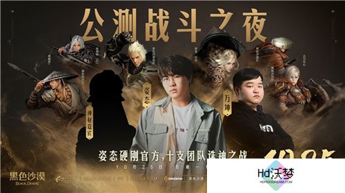 《黑色沙漠》国服今日公测盛大启幕，主播姿态携手幻想马共赴冒险之旅
