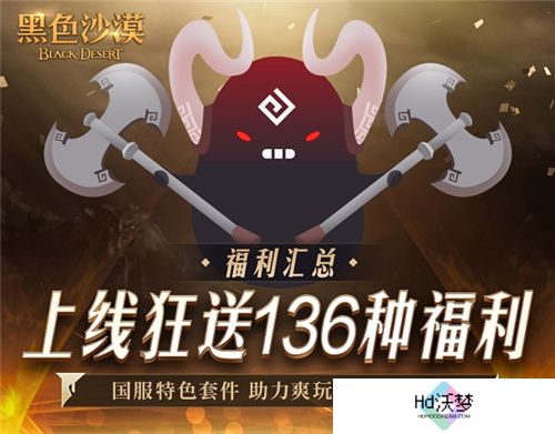 《黑色沙漠》国服今日公测盛大启幕，主播姿态携手幻想马共赴冒险之旅