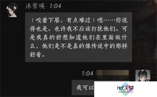 燕云十六声沐紫瑛怎么对话