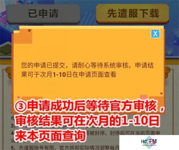 迷你世界先遣服账号申请方法