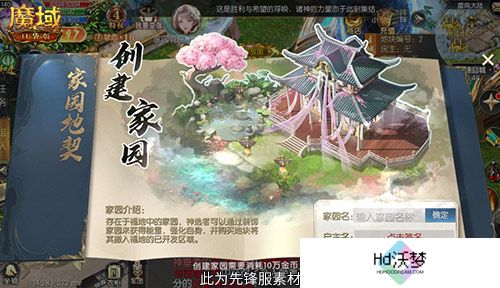 主城建家园！魔域口袋版全新家园系统即将上线