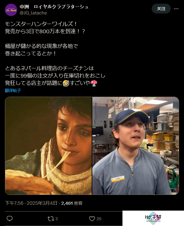 吃播游戏！《怪物猎人：荒野》热卖在日本带火了一道异域美食